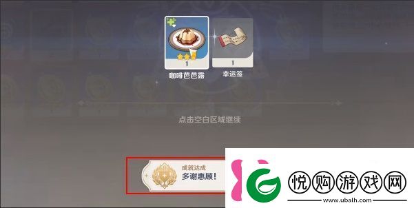 原神多谢惠顾成就攻略