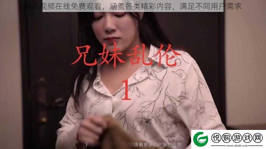 精品视频在线免费观看