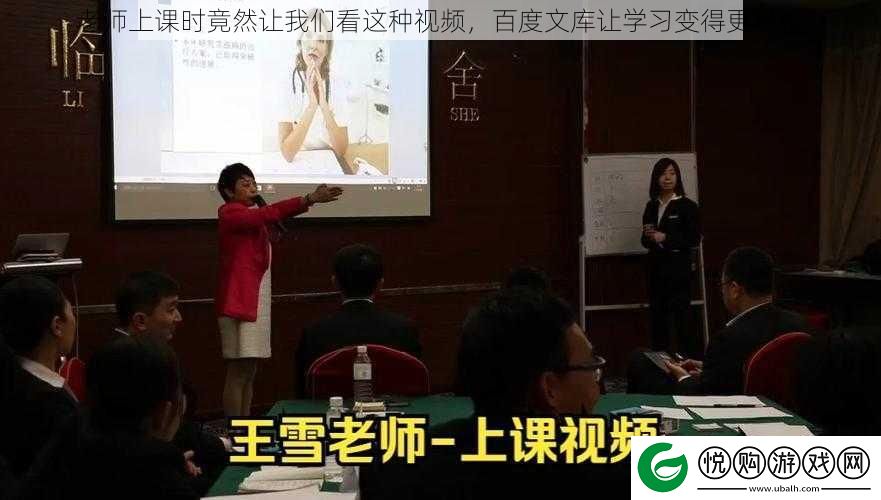 老师上课时竟然让我们看这种视频