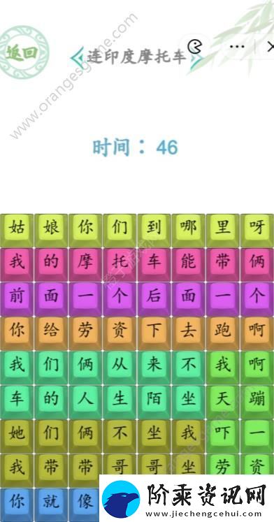汉字找茬王连印度摩托车答案连印度摩托车怎么连线