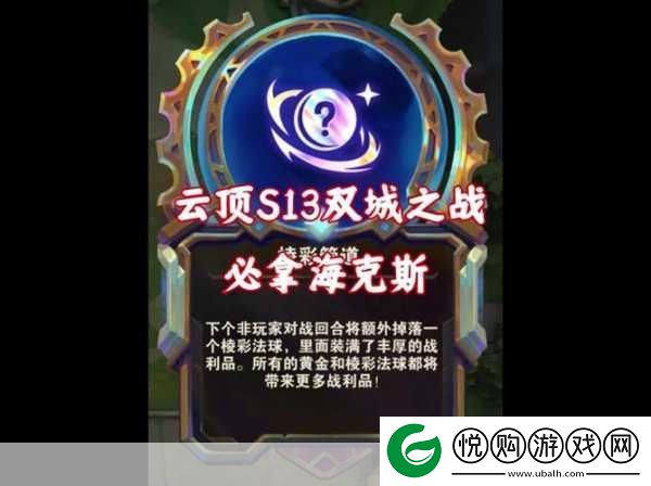 金铲铲之战S13赛季征战之路
