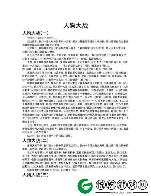 如何巧妙实现充满趣味的人狗大战游戏玩法探讨