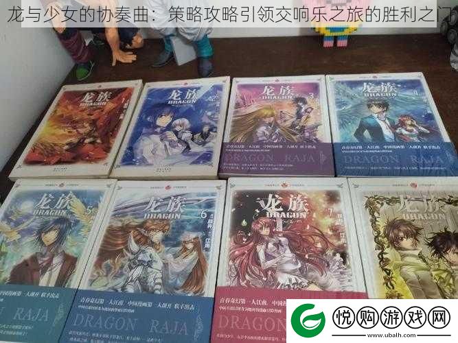 龙与少女的协奏曲