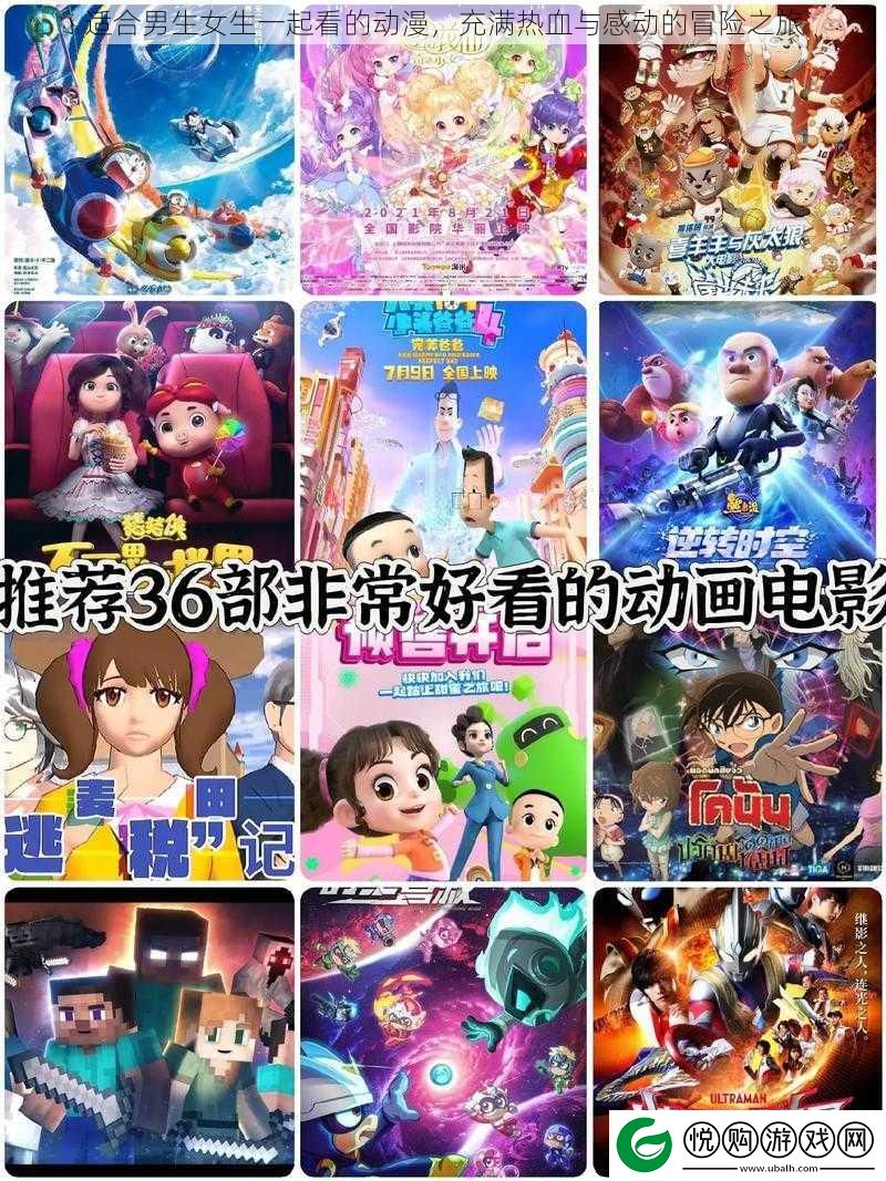 适合男生女生一起看的动漫