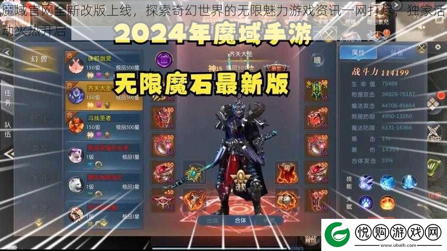 魔域官全新改版上线