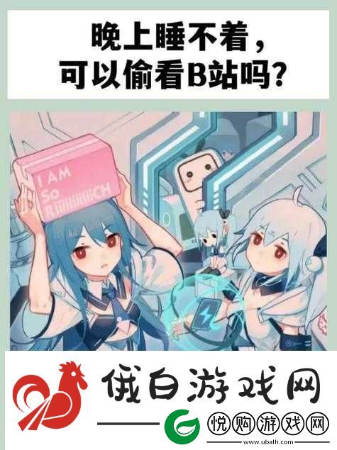 B站大全不收费且资源丰富多样超实用