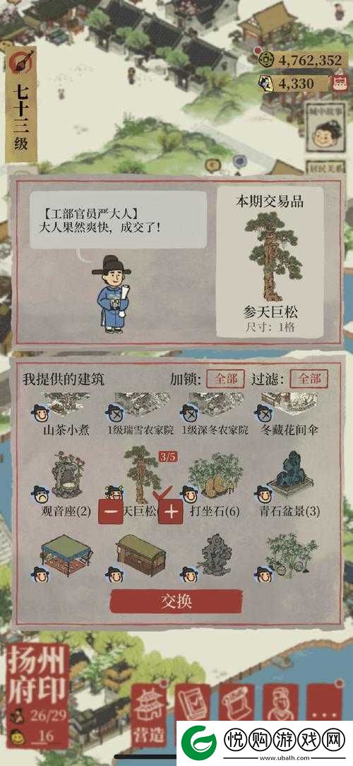 江南百景图参天巨松获取攻略，详解积分兑换方法与流程