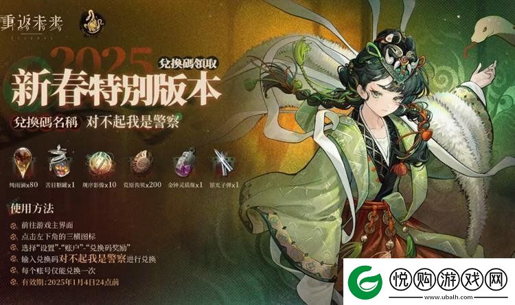 重返未来1999最新兑换码2.5新春特别版本兑换码
