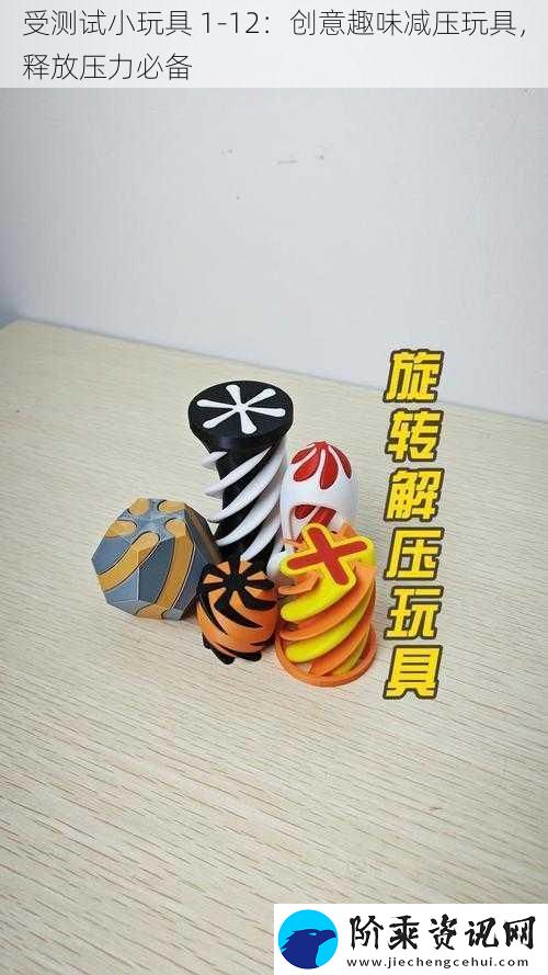 受测试小玩具