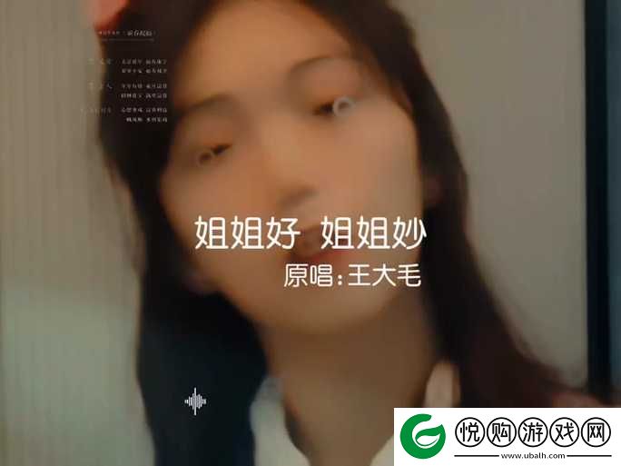 姐姐好啊姐姐妙姐姐最会歌词