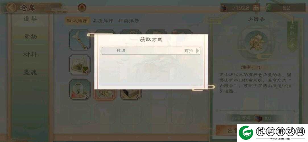 墨魂游戏中少陵香获取途径及详细方法全面介绍
