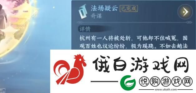 逆水寒手游法场疑云怎么触发任务