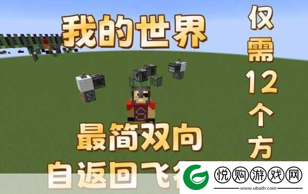 我的世界飞行器制作秘籍