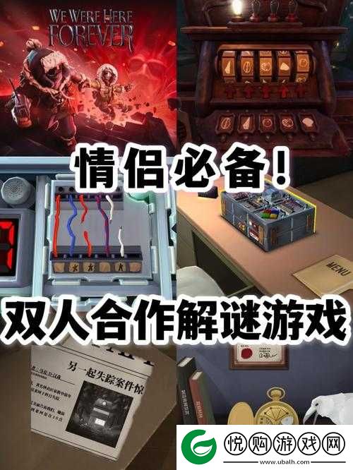 情侣求生欲第二章第二十一关详细通关攻略，智慧策略并用，助情侣轻松解谜过关