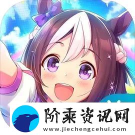 闪耀优俊少女目白莱恩强度分析攻略