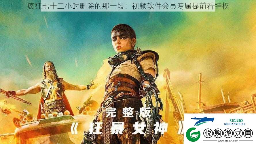 疯狂七十二小时删除的那一段