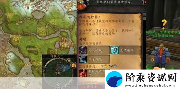 魔兽世界怀旧服飞行梦想启航