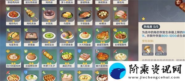 原神3.5版本新增食谱配方是什么