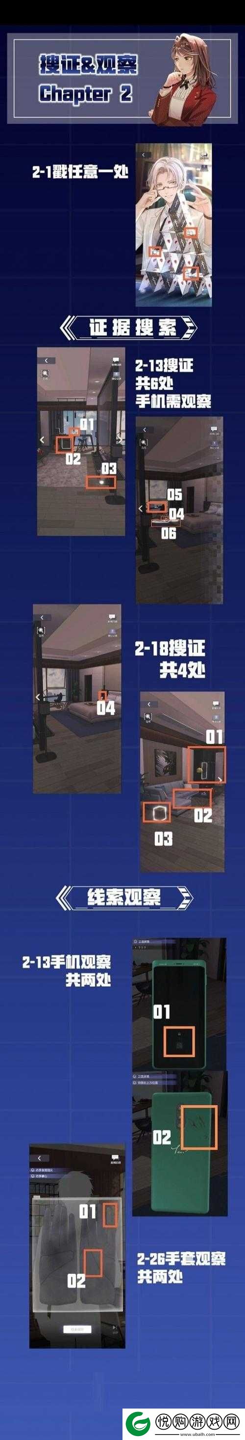 未定事件簿2-14关卡线索选择全攻略，助你轻松解锁关键线索