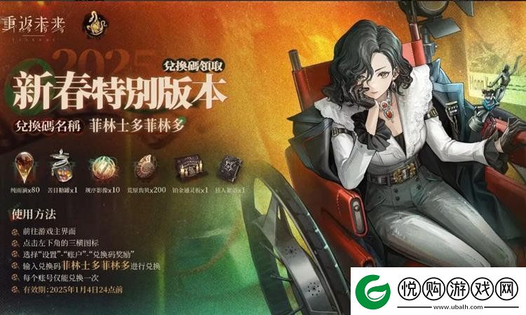 重返未来1999最新兑换码2.5新春特别版本兑换码