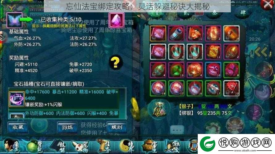 忘仙法宝绑定攻略