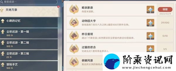 原神3.5隐藏成就有哪些