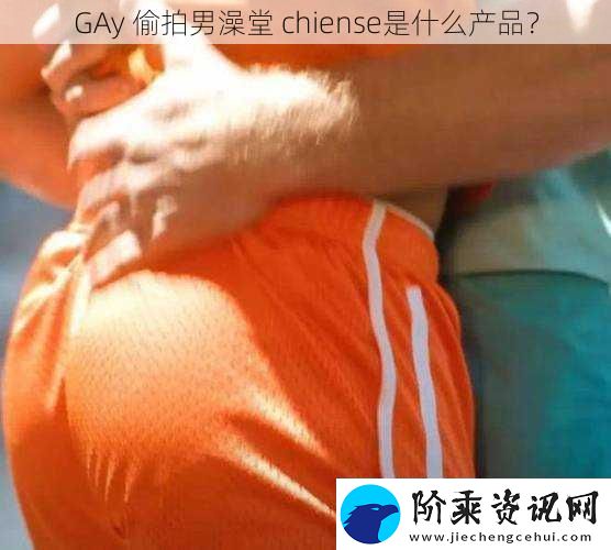 GAy