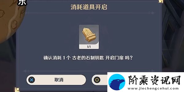 原神古老的石制钥匙怎么获得