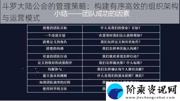 斗罗大陆公会的管理策略