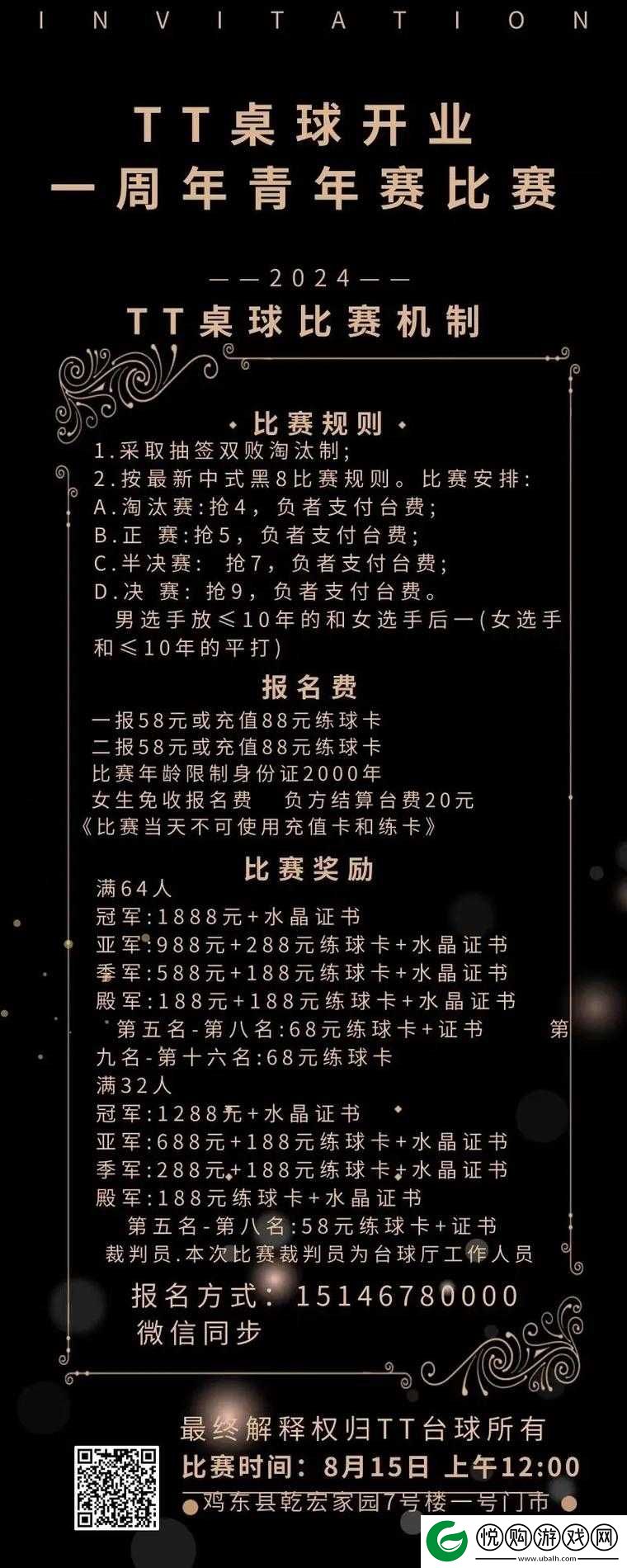 TT 赛后群访