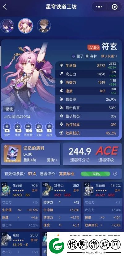 崩坏星穹铁道符玄遗器推荐攻略