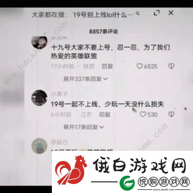 英雄联盟19号不上线怎么回事