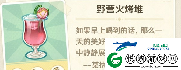 原神微风饮游第二天饮品如何制作
