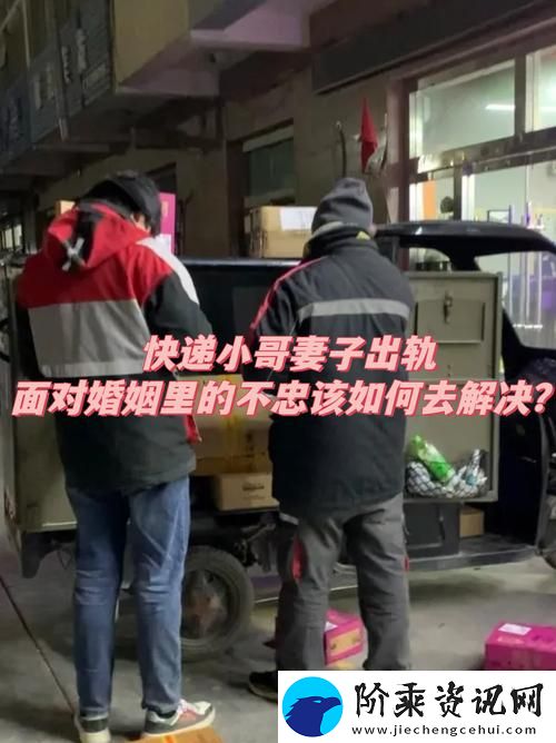 老婆与快递员的误会