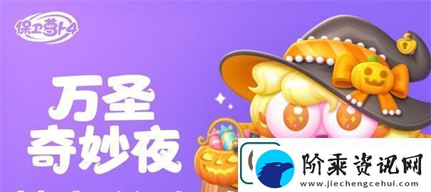 保卫萝卜4万圣奇妙夜第7关怎么过