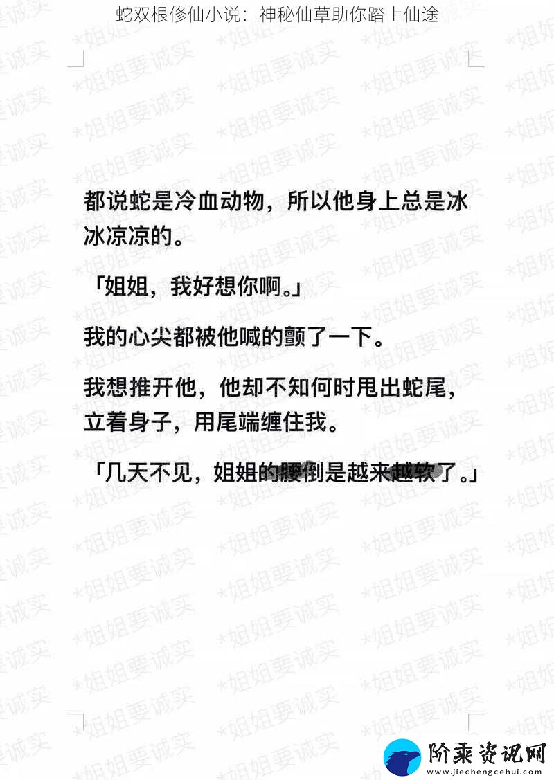 蛇双根修仙小说