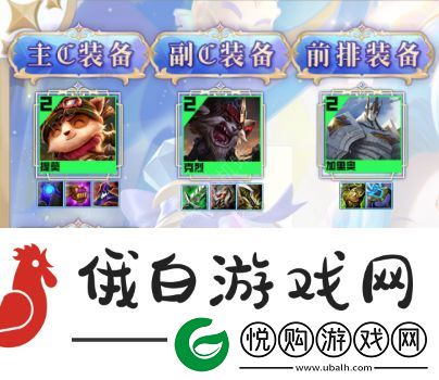 云顶之弈手游13.16拼多多提莫阵容攻略