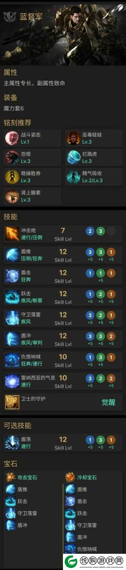 命运方舟蓝督军攻略大全