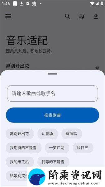 适配音乐app下载