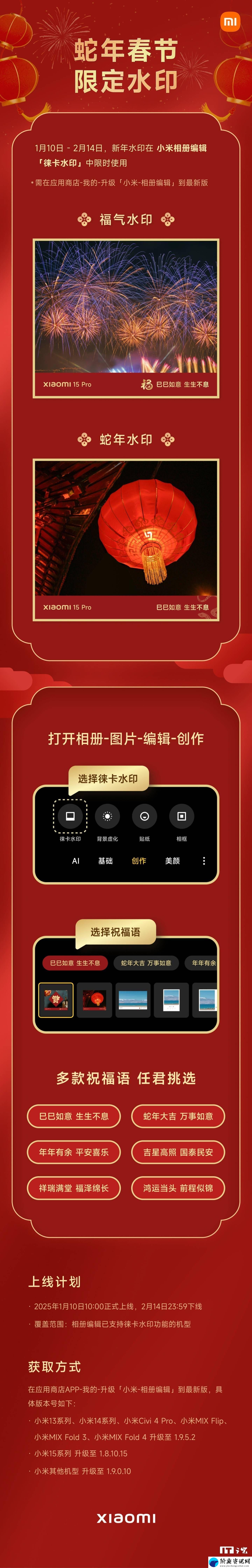 小米春节新玩法！蛇年水印限时上线