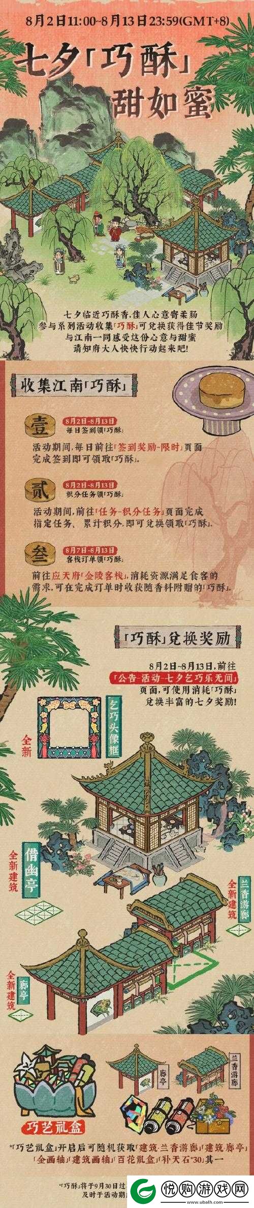 江南百景图七夕活动全攻略及七夕版本计划详细一览
