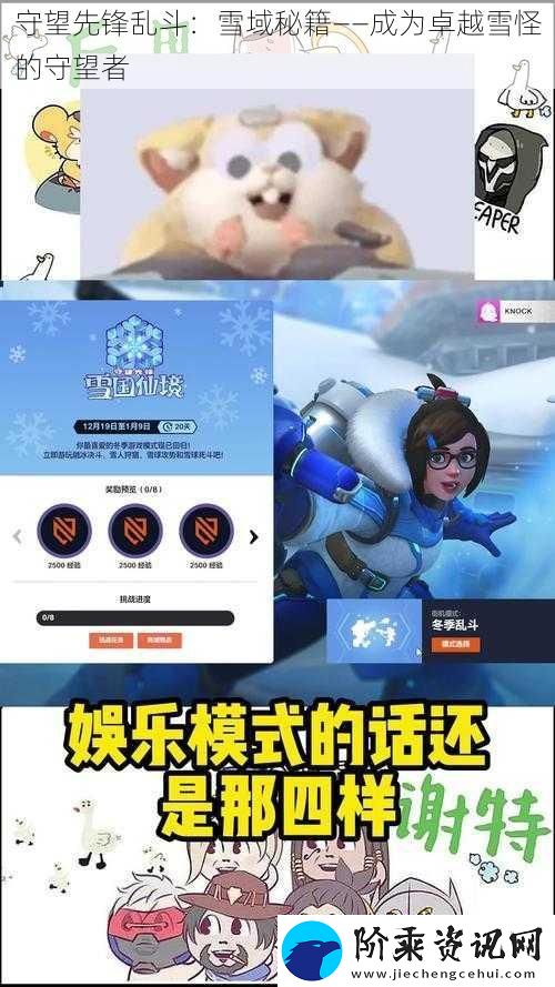 守望先锋乱斗