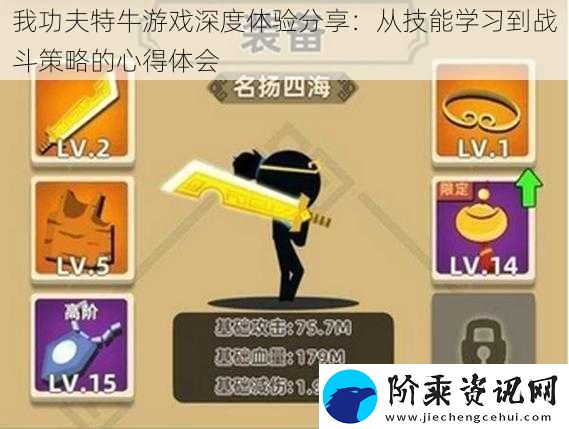 我功夫特牛游戏深度体验分享