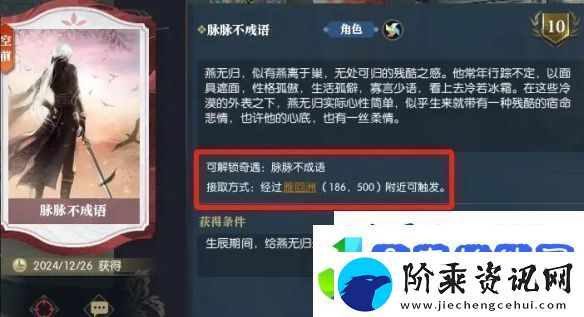 逆水寒手游脉脉不成语奇遇在哪触发