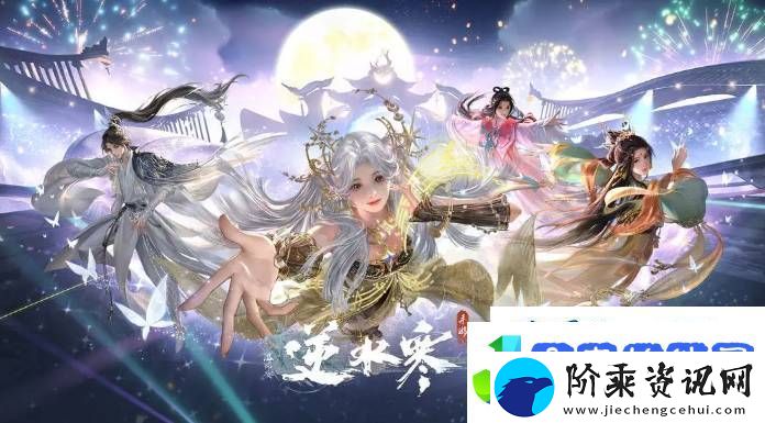 逆水寒手游脉脉不成语奇遇在哪触发