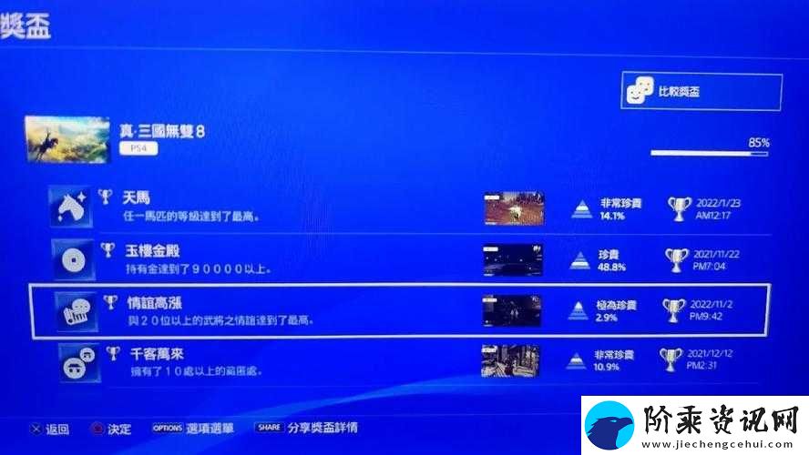 真三国无双8武艺巅峰奖杯速刷攻略