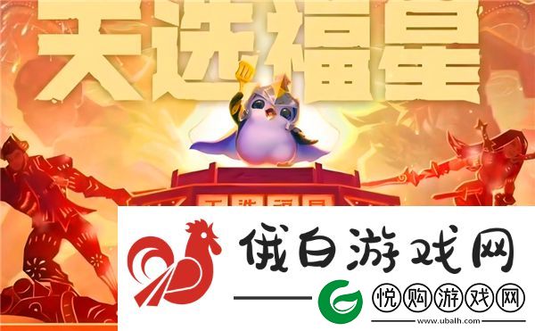 金铲铲之战10福星开启步骤