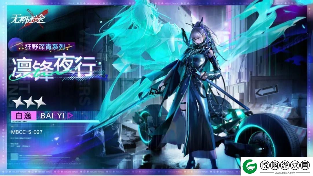 无期迷途白逸凛锋夜行皮肤怎么样无期迷途白逸凛锋夜行皮肤介绍