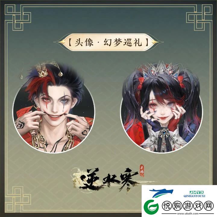 逆水寒手游万圣节全新狂欢主题时装幻梦巡礼介绍