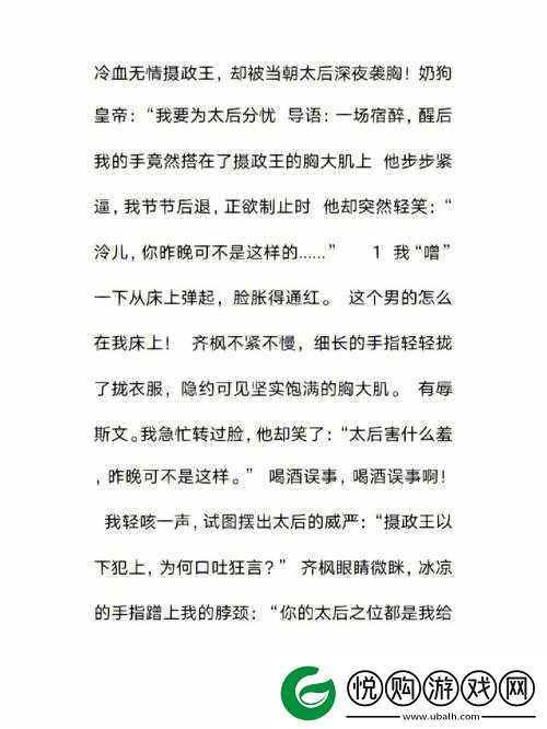 摄政王以玉髓整皇帝
